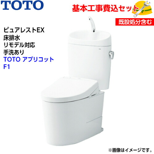【基本取付工事費込み！】TOTO トイレ ピュアレストEX 組み合わせ便器 CS400BM SH401BA 床排水 リモデル 手洗あり【ウォシュレットTCF4714】アプリコット F1 レバー便器洗浄タイプ 取替工事 交換工事 トイレリフォーム