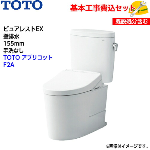 【基本取付工事費込み！】TOTO トイレ ピュアレストEX 組み合わせ便器 CS325BPR SH334BA 壁排水 リモデル 155mm 手洗なし【ウォシュレットTCF4724AK】アプリコット F2A オート便器洗浄タイプ 取替工事 交換工事 トイレリフォーム