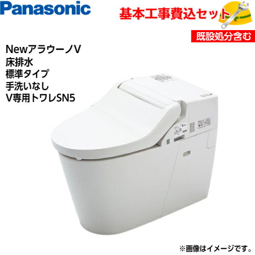 楽天市場】【基本取付工事費込み！】パナソニック トイレ NewアラウーノV XCH30A9WS 床排水 標準タイプ  手洗いなし【V専用トワレSN5】一体型 タンクレス 取替工事 交換工事 トイレリフォーム : 取替堂 楽天市場店