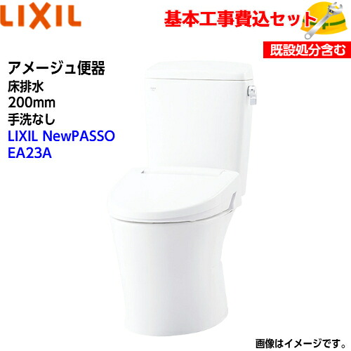 【基本取付工事費込み！】LIXIL トイレ 洋風便器(組合せ便器) YBC-Z30S DT-Z350 アメージュ便器 床排水 手洗なし【シャワートイレCW-EA23A】NewPASSO EA23A 手動ハンドル式 取替工事 交換工事 トイレリフォーム