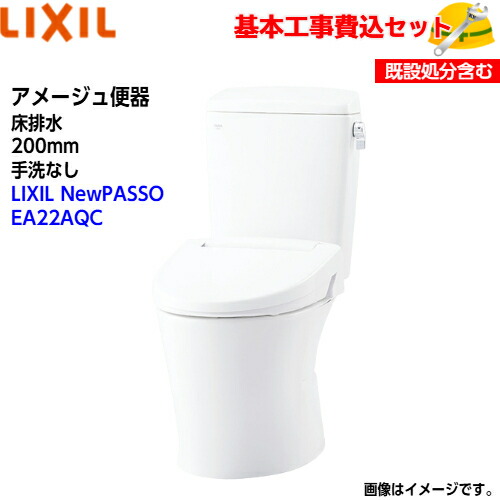 【基本理念打っ付け工事費込み！】LIXIL 室内用便器 洋風室内用便器(組み合わせ室内用便器) YBC-Z30S DT-Z350 アメージュ室内用便器 床水抜き 室内用便器なし【シャワー室内用便器CW-EA22AQC】NewPASSO EA22A フルオートリモコン式 取替工事 取り替えっこ工事 室内用便器リフォーム