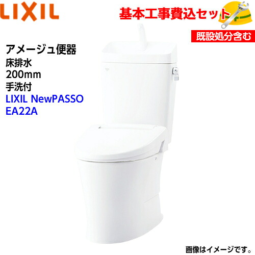 【根本原理初っ切り工事費込み！】LIXIL 室内用便器 洋風幼児用便器(組みあわせ幼児用便器) YBC-Z30S YDT-Z380 アメージュ幼児用便器 床水抜き 室内用便器付【シャワー室内用便器CW-EA22A】NewPASSO EA22A 手動手持ち部分式 取替工事 取り替えっこ工事 室内用便器リフォーム