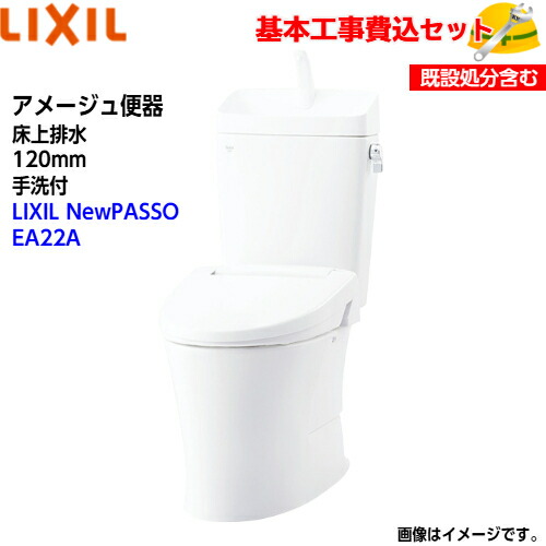 【根本原理初っ切り工事費込み！】LIXIL 室内用便器 洋風幼児用便器(組みあわせ幼児用便器) YBC-Z30P YDT-Z380 アメージュ幼児用便器 床上げ水抜き 室内用便器付【シャワー室内用便器CW-EA22A】NewPASSO EA22A 手動手持ち部分式 取替工事 取り替えっこ工事 室内用便器リフォーム