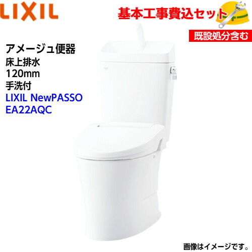 【基本理念打っ付け工事費込み！】LIXIL 室内用便器 洋風室内用便器(組み合わせ室内用便器) YBC-Z30P YDT-Z380 アメージュ室内用便器 床上げ水抜き 室内用便器付【シャワー室内用便器CW-EA22AQC】NewPASSO EA22A フルオートリモコン式 取替工事 取り替えっこ工事 室内用便器リフォーム