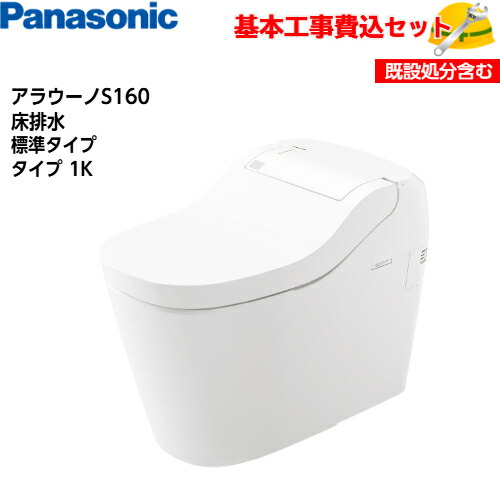 【基本取付工事費込み！】パナソニック 全自動おそうじトイレ アラウーノS160シリーズ XCH1601WSK 床排水 標準タイプ タイプ1K 手洗いなし 一体型 タンクレス 取替工事 交換工事 トイレリフォーム｜取替堂　店