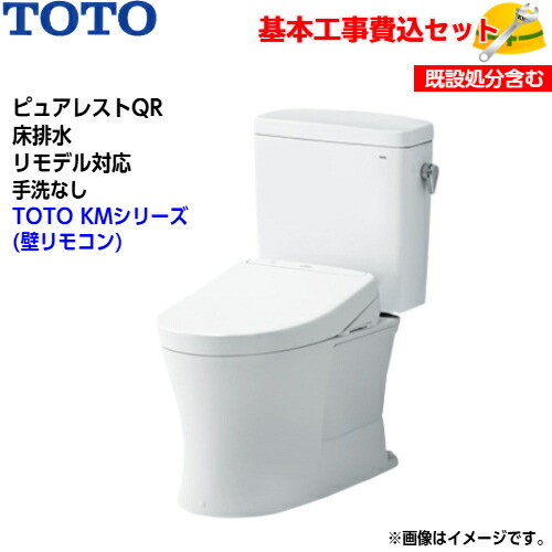 【根本原理初っ切り工事費込み！】TOTO 室内用便器 ピュアレストQR 組みあわせ幼児用便器 CS232BM SH232BA 床水抜き リモデル 室内用便器なし【ウォシュレットTCF8CKM01】KMつづき物 取替工事 取り替えっこ工事 室内用便器リフォーム