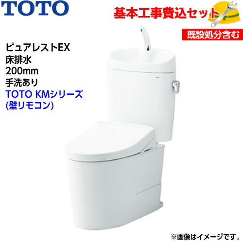 【基本取付工事費込み！】TOTO トイレ ピュアレストEX 組み合わせ便器 CS400B SH401BA 床排水 手洗あり【ウォシュレットTCF8CKM01】KMシリーズ 取替工事 交換工事 トイレリフォーム 94,490円