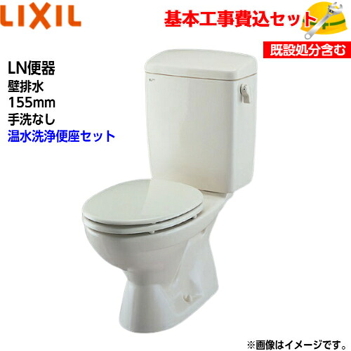 【基本取付工事費込み！】LIXIL トイレ 組み合わせ便器 C-180P DT-4540 LN便器 陶器製タンク 壁排水 155mm 手洗なし【パナソニック温水洗浄便座CH951SPF/CH951SWS】取替工事 交換工事 トイレリフォーム