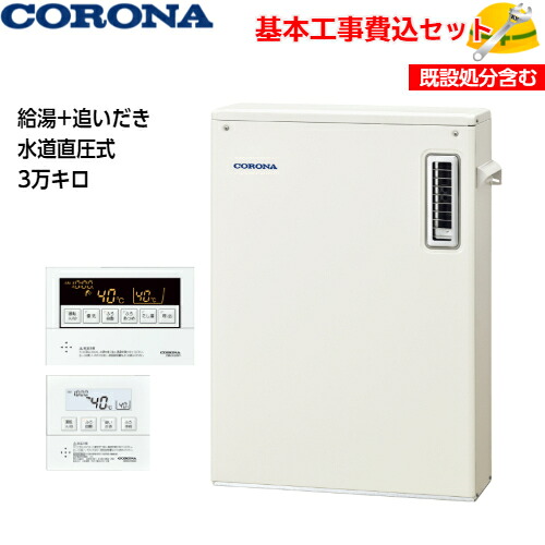 【基本取付工事費込み！】コロナ 石油給湯機 UKB-SA382B(M) SAシリーズ 水道直圧式 UKBシリーズ 給湯+追いだき 3万キロ 追い焚き付 屋外据置型 石油給湯器 取替工事 交換工事