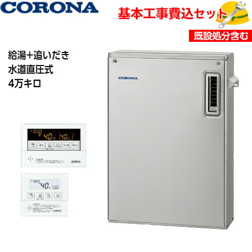 【根本原理初っ切り工事費込み！】コロナ 重油給湯機 UKB-SA472B(MS) SAつづき物 海峡直圧式 UKBつづき物 給湯+追いだき 4万キログラム ステンレス鋼飾りつけ 追い焚き付 室外取り付け型 重油給湯器 取替工事 取り替えっこ工事