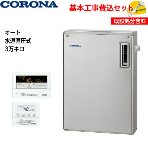 【根本原理初っ切り工事費込み！】コロナ 重油給湯機 UKB-SA382A(MS) SAつづき物 海峡直圧式 UKBつづき物 オート 3万キログラム ステンレス鋼飾りつけ 追い焚き付 室外取り付け型 重油給湯器 取替工事 取り替えっこ工事