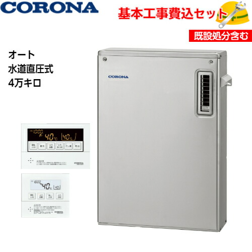 【基本取付工事費込み!】コロナ 石油給湯機 UKB-SA472A(MS) SAシリーズ 水道直圧式 UKBシリーズ オート 4万キロ ステンレス外装 追い焚き付 屋外据置型 石油給湯器 取替工事 交換工事