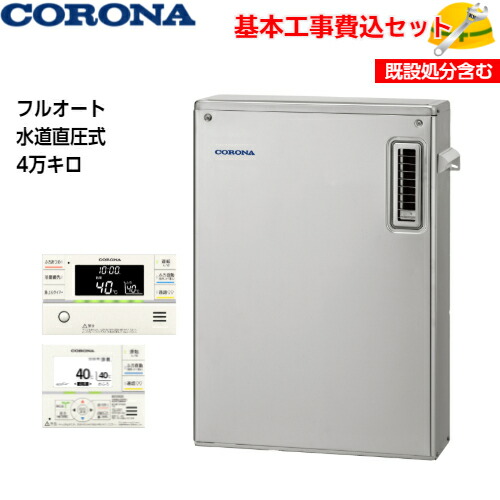 【根本原理初っ切り工事費込み！】コロナ 重油給湯機 UKB-SA472F(MSP) SAつづき物 海峡直圧式 UKBつづき物 フルオート 4万キログラム ステンレス鋼飾りつけ 追い焚き付 室外取り付け型 重油給湯器 取替工事 取り替えっこ工事