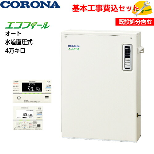 【根本原理初っ切り工事費込み！】コロナ 重油給湯機 UKB-EF472A(MP) EFつづき物 エコフィール 海峡直圧式 UKBつづき物 オート 4万キログラム 追い焚き付 室外取り付け型 重油給湯器 取替工事 取り替えっこ工事