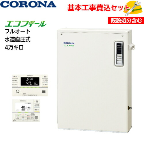 【根本原理初っ切り工事費込み！】コロナ 重油給湯機 UKB-EF472F(MP) EFつづき物 エコフィール 海峡直圧式 UKBつづき物 フルオート 4万キログラム 追い焚き付 室外取り付け型 重油給湯器 取替工事 取り替えっこ工事
