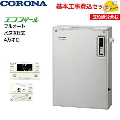 【根本原理初っ切り工事費込み！】コロナ 重油給湯機 UKB-EF472F(MSP) EFつづき物 エコフィール 海峡直圧式 UKBつづき物 フルオート 4万キログラム ステンレス鋼飾りつけ 追い焚き付 室外取り付け型 重油給湯器 取替工事 取り替えっこ工事