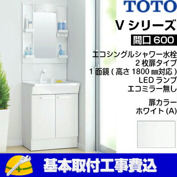 バーゲン リフォーム認定商品 工事費込セット 商品 基本工事 Ldpb075bjgen2a Lmpb075a1gdg1g Vシリーズ Toto 洗面化粧台 一面鏡 1面鏡 高さ1900mm対応 幅75cm 扉カラー ホワイト 人気第6位 Thenamenecklace Com