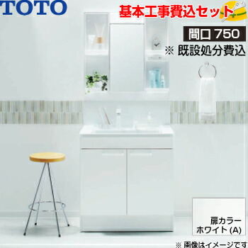 【基本原理滑りだし工事費込み！】TOTO 洗面かざり付ける台 V続きもの LMPB075B1GDC1G LDPB075BAGEN2A 間口750粍 2枚扉手合い エコシングルシャワー水栓 1面鏡 LED照明ランプ エコ鏡鑑あり 洗面台 商いもの+基本原理工事込 取替工事 取り替えっこ工事