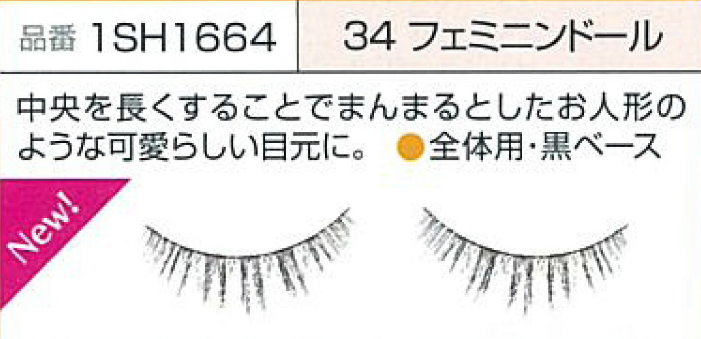 楽天市場 コージー本舗 スプリングハート アイラッシュ 34 フェミニンドールつけまつげ Komamon Zakkaストア