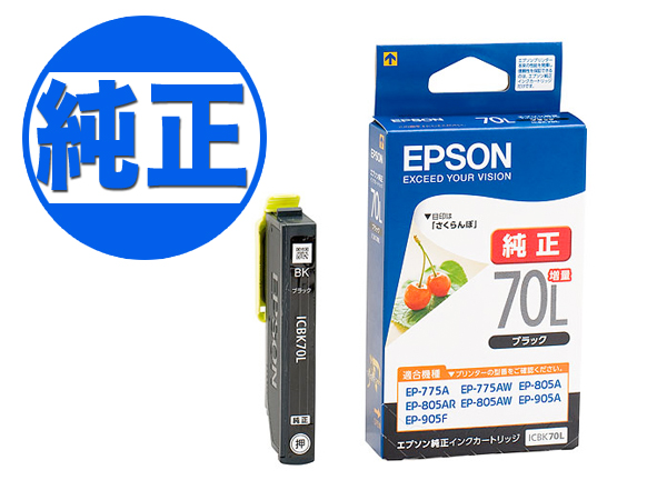 楽天市場】EPSON 純正インク IC70 インクカートリッジ ICBK70 ブラック