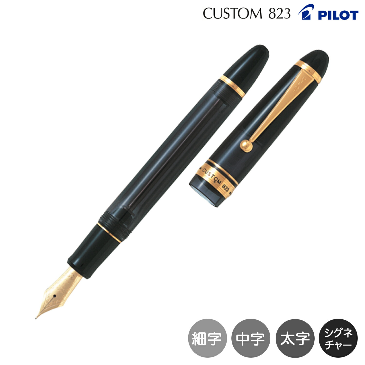 楽天市場】【取り寄せ品】PILOT パイロット カスタム CUSTOM 823