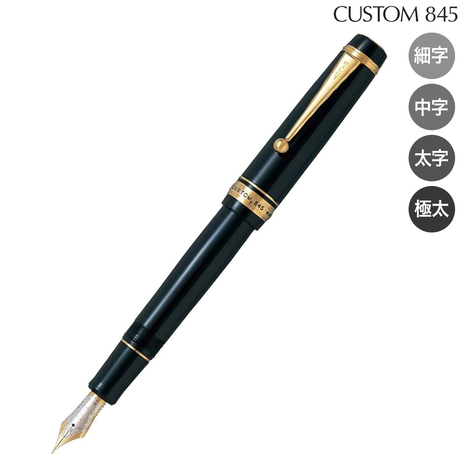 Pilot 万年筆 黒 取り寄せ品】PILOT 飛行士 CUSTOM845 筆 まっ黒 - fontanarosa.shop