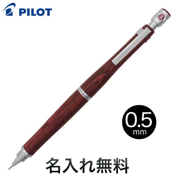 pilot パイロットS20シャープペンシル0.5mmクラロウォルナット/縮杢 pilot パイロットS20シャープペンシル0.5mm クラロウォルナット