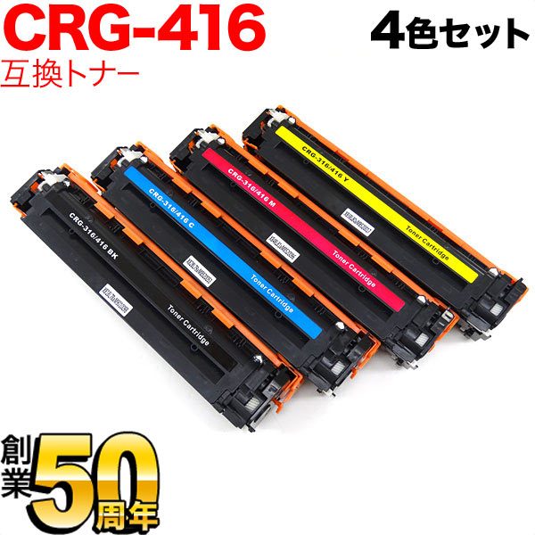キヤノン用 CRG-416 トナーカートリッジ416 互換トナー 4色セット MF8080Cw MF8040Cn MF8050Cn MF8030Cn