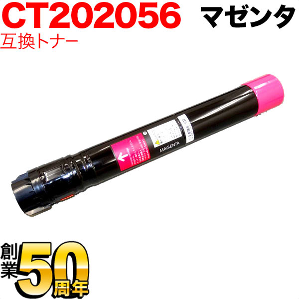 富士ゼロックス用 CT202056 取り替えっこトナー 大静電容量 マゼンタ DocuPrint C4000 d [お仕舞い店卸し資産]