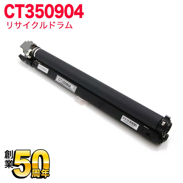 富士ゼロックス用 CT350904 再利用膜鳴楽器 CT350904 DocuPrint C5000 d
