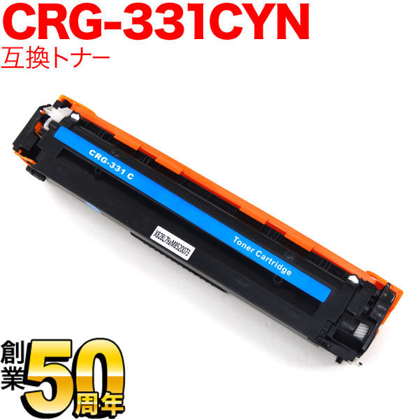 Canon トナー CRG331CYN CRG-331CYN - PCサプライ、アクセサリー