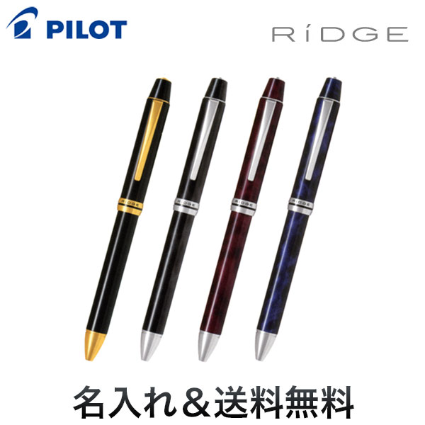 楽天市場】パイロット 多機能筆記具 4＋1 リッジ 名入れ無料送料