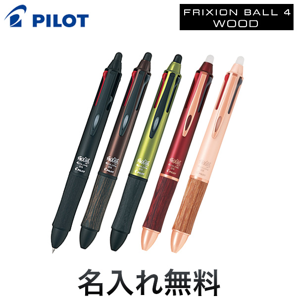 楽天市場】PILOT パイロット 4+1 Wood ウッド COFFEE BOY×ギフト