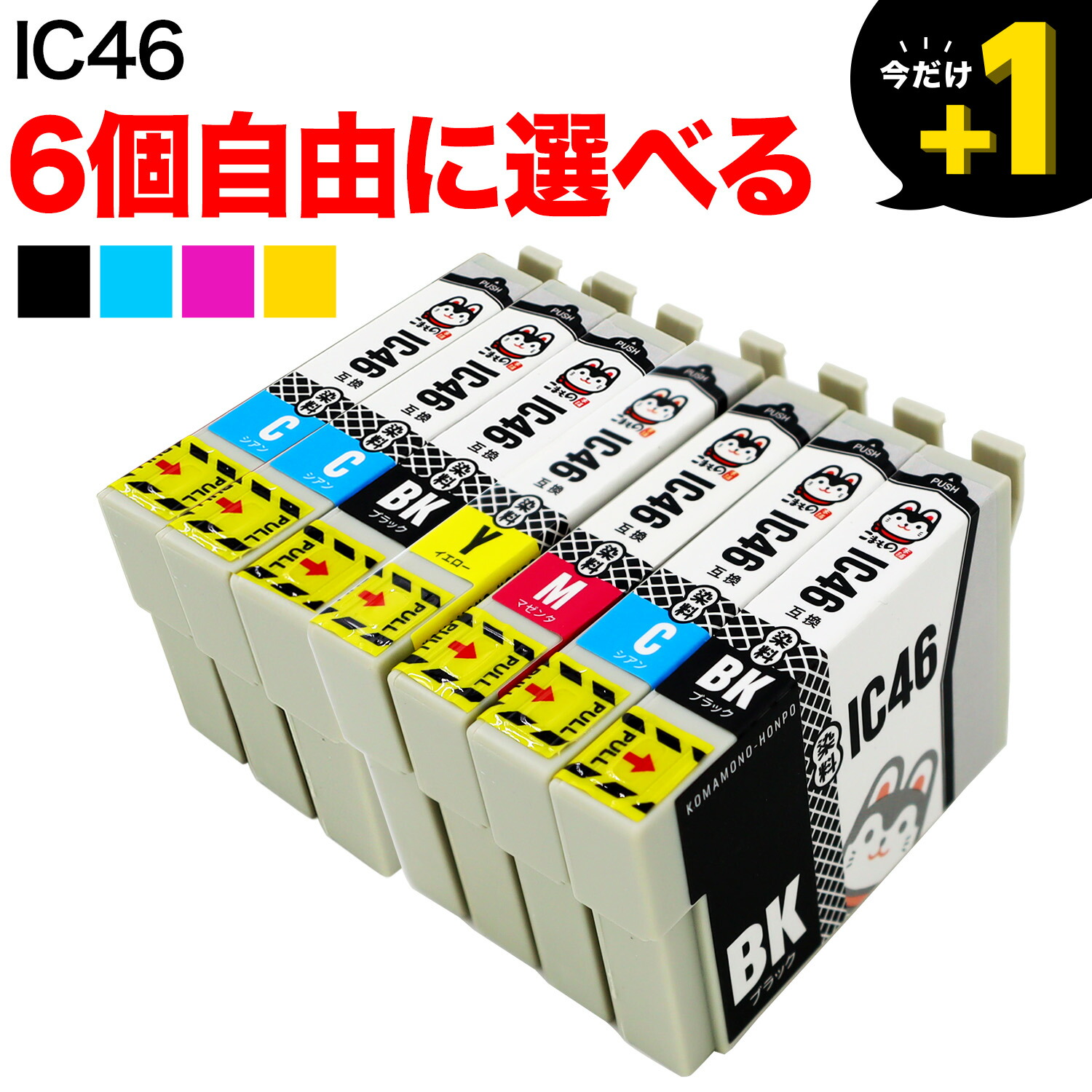 楽天市場】IC46 エプソン用 互換 インク4色セット+洗浄