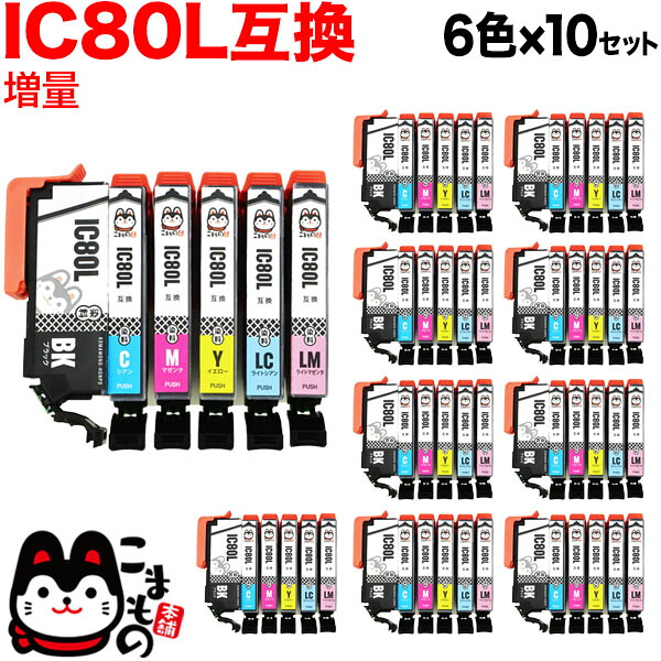 集積回路6CL80L エプソン用 集積回路80 取り替えっこインキ薬莢 引き揚げ 6色×10仕掛ける 引き揚げ6色×10仕掛ける EP-707A EP-708A EP-777A EP-807AB EP-807AR EP-807AW EP-808AB EP-808AR