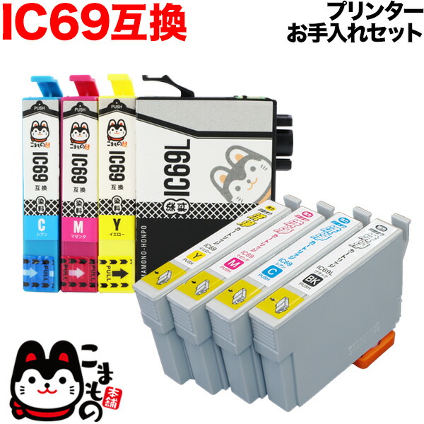 楽天市場】IC4CL69 エプソン用 IC69 互換インクカートリッジ 超ハイクオリティ 4色セット 4色セット(染料CMY+顔料BK)  PX-045A PX-046A PX-047A : こまもの本舗 楽天市場店