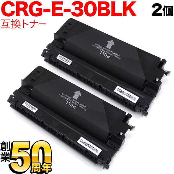 キヤノン用 CRG-E30BLK トナーカートリッジE30 取り替えっこトナー 2本仕掛ける 1491A001 黒いこと 2個仕掛ける FC520 FC500 FC200 FC200S FC210 FC220 FC220S FC230 FC260 FC280