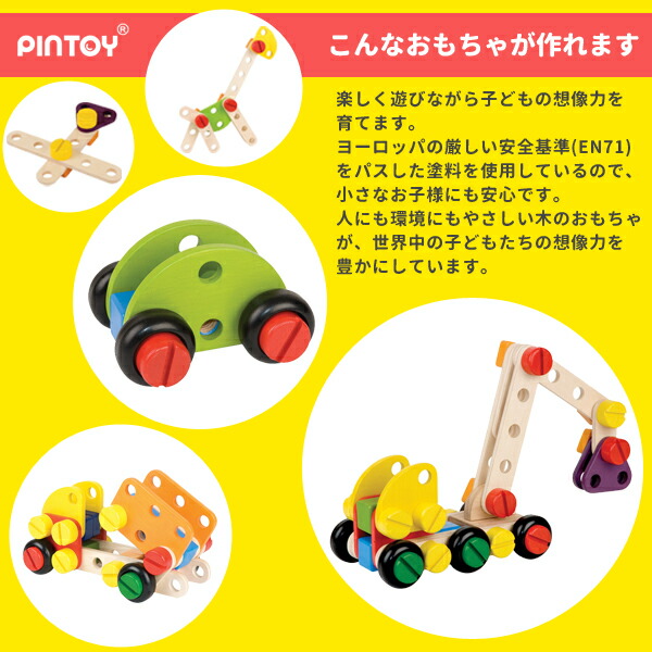 pintoy construction set