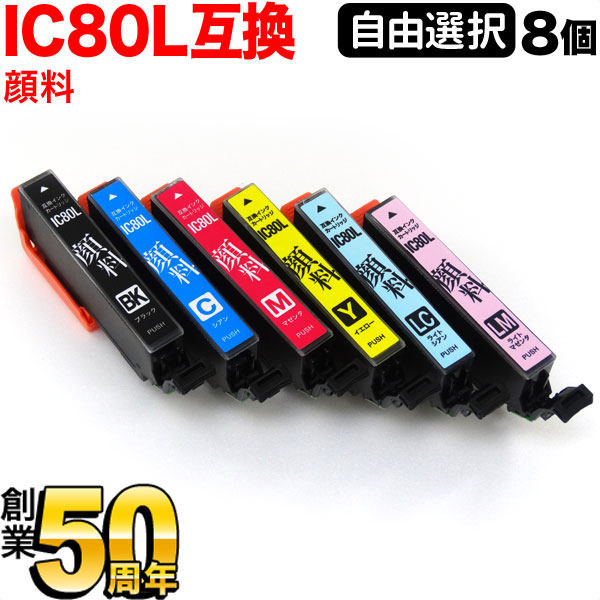 楽天市場】IC6CL80L IC6CL80 IC80 とうもろこし エプソン用 増量 選べる12個 顔料 (ICLC80L ICLM80L  ICBK80L ICC80L ICM80L ICY80L) EP-707A EP-708A EP-777A EP-807AB EP-807AR  EP-807AW EP-808AB EP-808AR EP-808AW EP-907F 互換インク フリーチョイス 自由選択 : こま ...