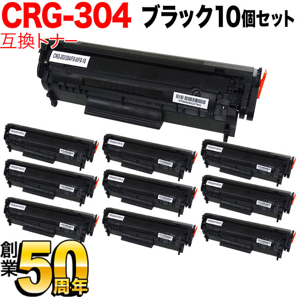 キヤノン用 CRG-304 トナーカートリッジ304 互換トナー 10本セット 0263B005 ブラック 10個セット MF4680 MF4380dn MF4370dn MF4350d MF4330d MF4010 D450 MF4120 7,521円