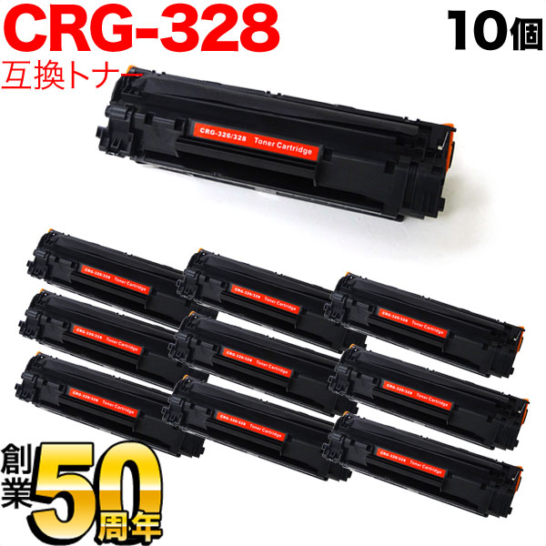 キヤノン用 CRG-328 トナーカートリッジ328 取り替えっこトナー 10本書き割り 3500B003 黒いこと 10個書き割り MF4890dw MF4870dn MF4750 MF4830d MF4820d MF4580dn MF4570dn