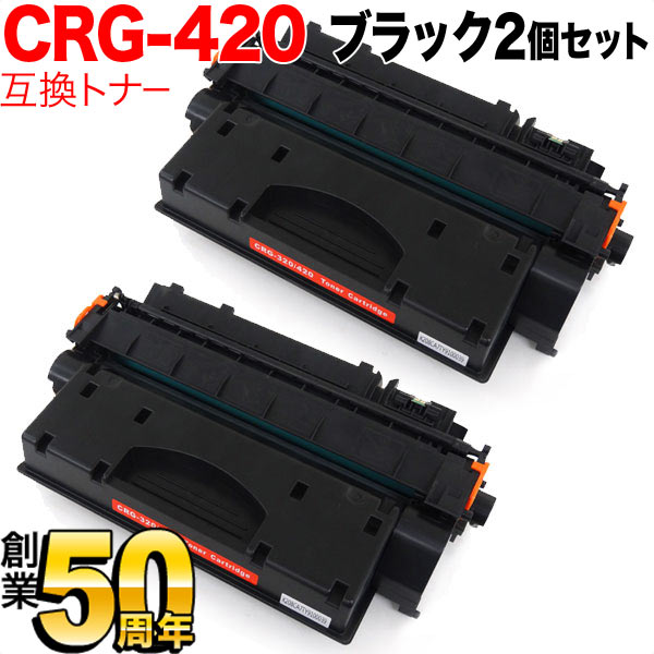 楽天市場】キヤノン用 CRG-420 トナーカートリッジ420 互換トナー