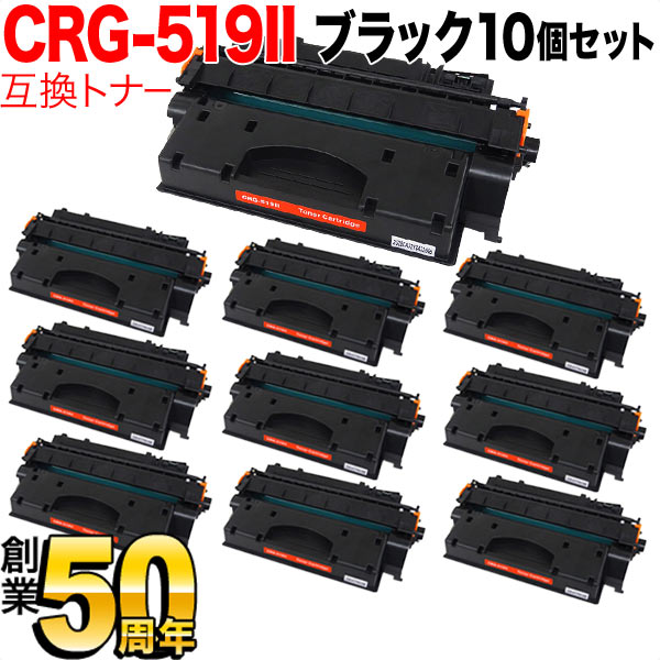 キヤノン用 CRG-519II トナーカートリッジ519II 取り替えっこトナー 10本書き割り 3480B004 大静電容量 黒いこと 10個書き割り LBP-251 LBP-252 LBP-6300 LBP-6330 LBP-6340 LBP-6600