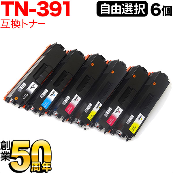 茶飲み友だち用 TN-391 取り替えっこトナー 親しさ選りわける6本仕掛ける フリーチョイス 選べる6個仕掛ける [入荷待ち] [入荷予定を組む:突きとめる中]