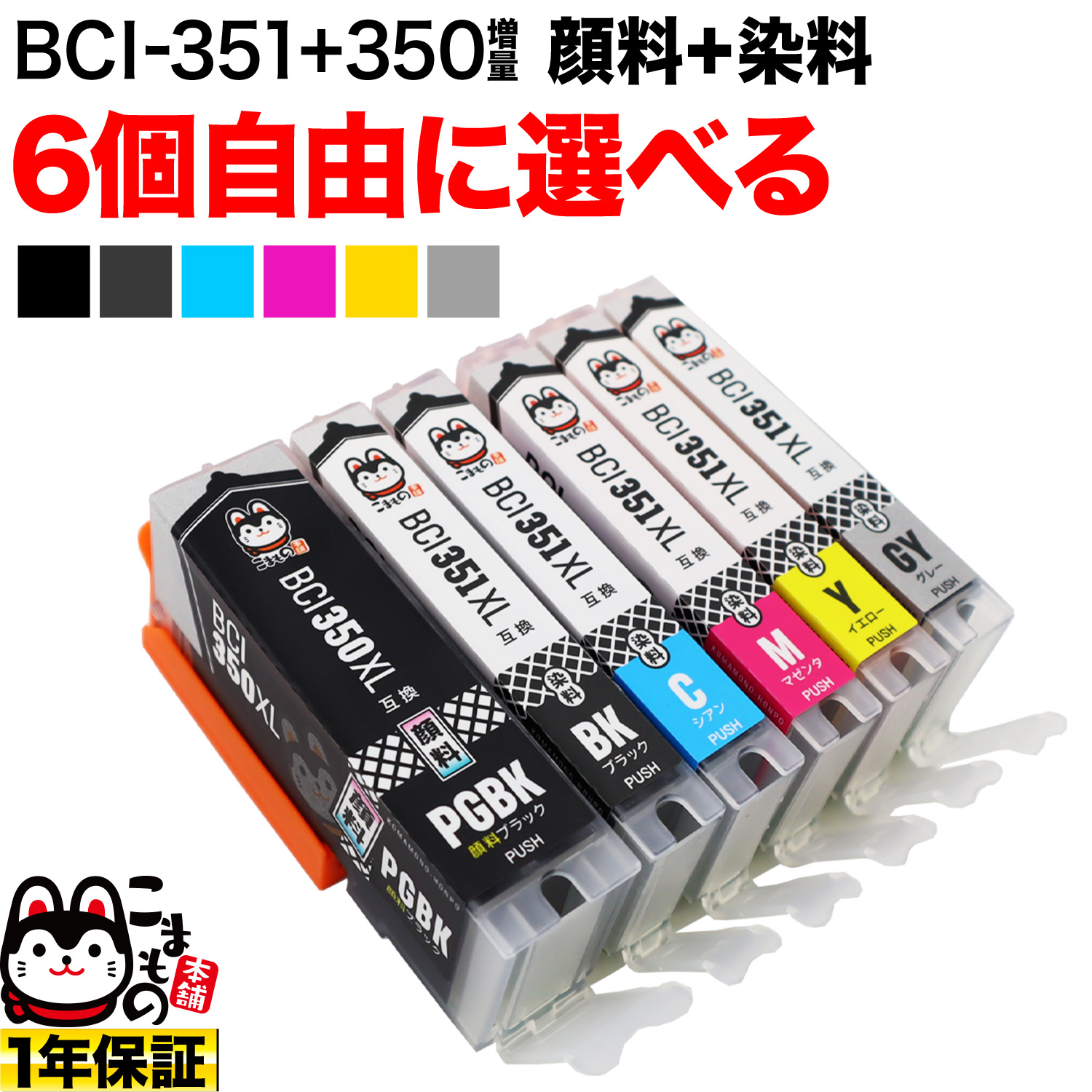 楽天市場】BCI-326+325/6MP BCI-326+325/5MP キヤノン用 選べる6個(BCI