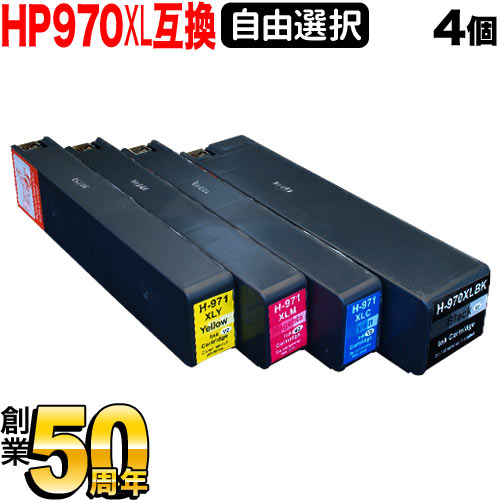 正規品 楽天市場 1個おまけ Gwも発送 Hp970xl Hp971xl Hp用 互換インクカートリッジ 増量 自由選択4 1個セット フリーチョイス 選べる4 1個 こまもの本舗 楽天市場店 激安の Expert Advice Org