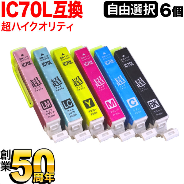 楽天市場 1個おまけ Ic6cl70 Ic6cl70l Ic70 さくらんぼ エプソン用 増量 選べる6個 高品質 Icc70l Icbk70l Icm70l Icy70l Iclc70l Iclm70l Ep 306 Ep 706a Ep 775a Ep 775aw Ep 776a Ep 805a Ep 805ar Ep 805aw Ep 806ab Ep 806ar 互換インク フリーチョイス 自由
