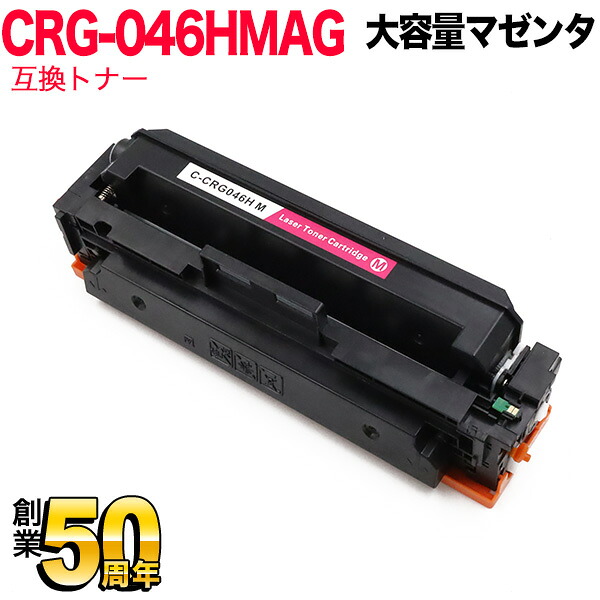 キャノン互換トナーカートリッジ　CRG－046H 楽天市場】キヤノン用 CRG-046H トナーカートリッジ046H 互換トナー