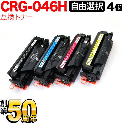 楽天市場】キヤノン用 CRG-046H トナーカートリッジ046H 互換トナー