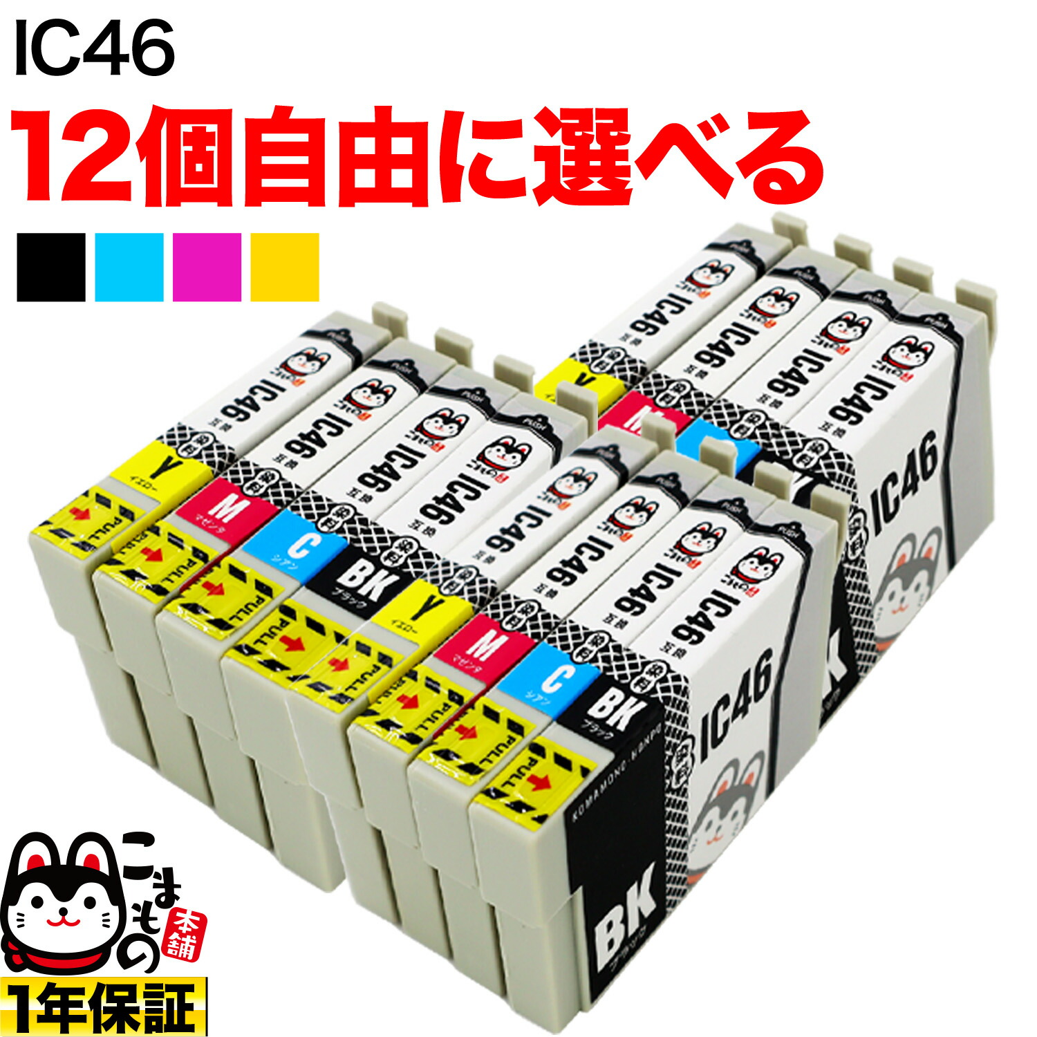 【最大400円クーポン】 IC4CL46 IC46 サッカーボール エプソン用 選べる12個 (ICBK46 ICY46 ICC46 ICM46) PX-101 PX-401A PX-402A PX-501A PX-502A PX-A620 PX-A640 PX-A720 PX-A740 PX-FA700 PX-V780 互換インク フリーチョイス 自由選択画像
